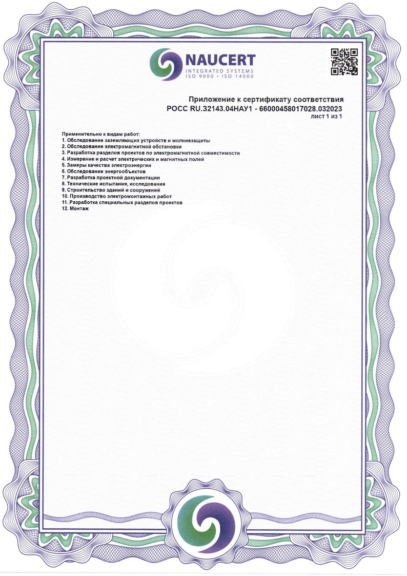 Сертификат ISO45001 АльфаЭМС